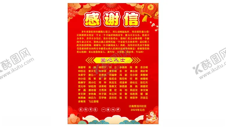 编号：77992702271412373282【酷图网】源文件下载-2025年感谢信