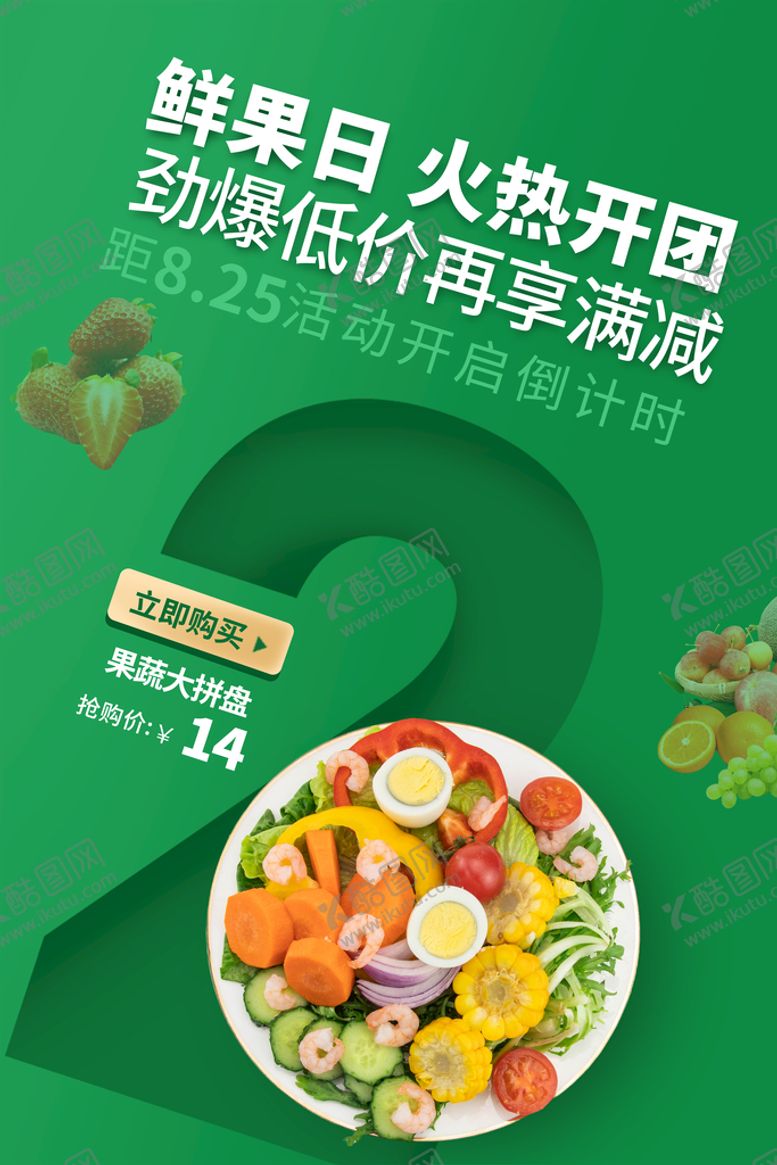 编号：75148209222001305834【酷图网】源文件下载-生鲜刷屏