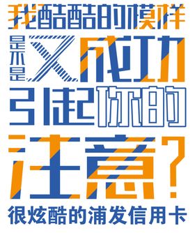 浦发信用卡宣传背景底色