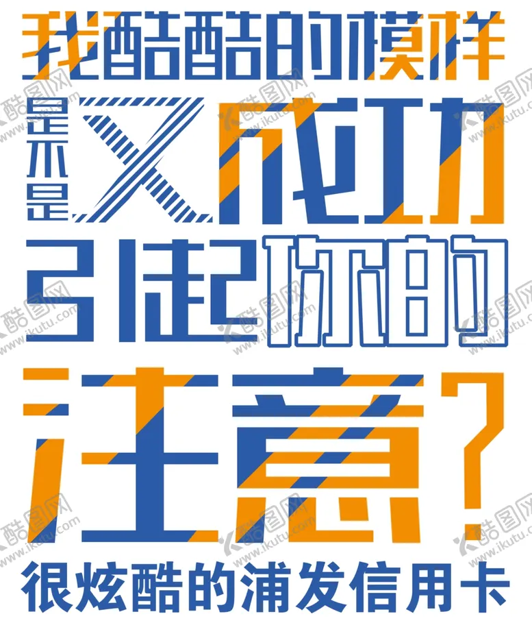 编号：45427309232241289122【酷图网】源文件下载-浦发信用卡宣传背景底色