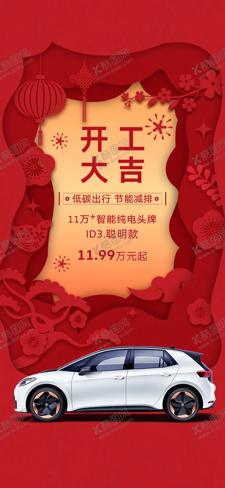 编号：92555101142058256808【酷图网】源文件下载-开工大吉