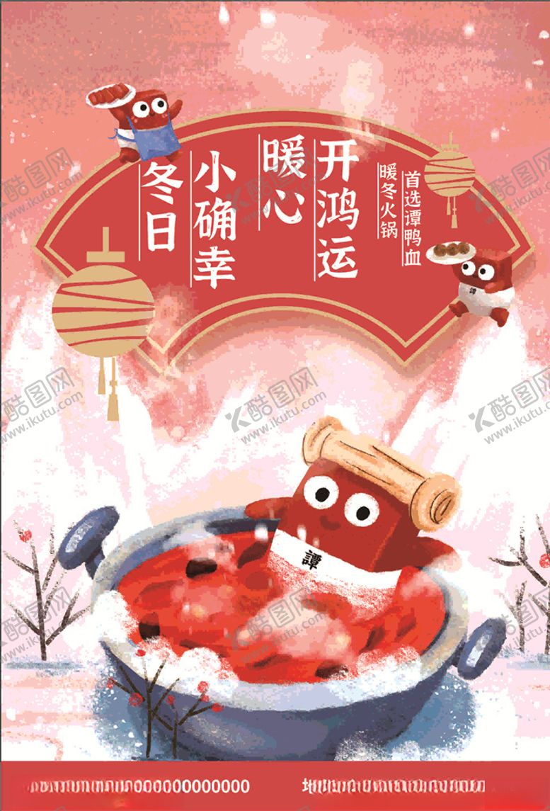 编号：51506105050023559589【酷图网】源文件下载-鸭血火锅