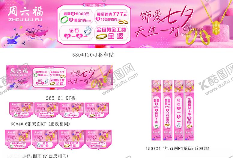 编号：58368810150042116986【酷图网】源文件下载-周六福