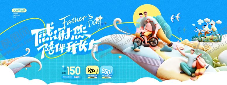 编号：61069105241004439959【酷图网】源文件下载-父亲节海报