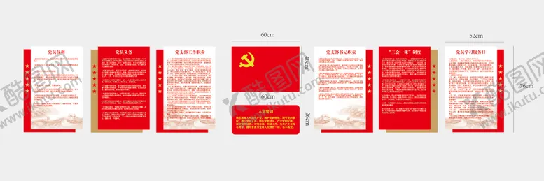 编号：86162104190554441204【酷图网】源文件下载-党员党建活动会议室氛围文化墙制度设计