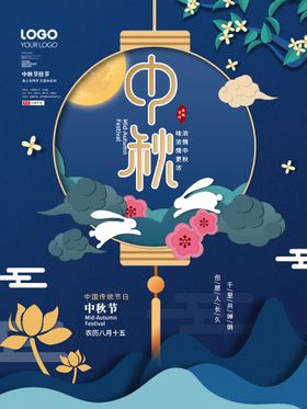 复古中国风中秋节海报banne