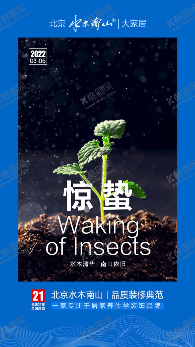 编号：83251009140238162410【酷图网】源文件下载-二十四节气 惊蛰处暑广告设计