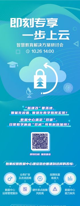 云科技教育长图