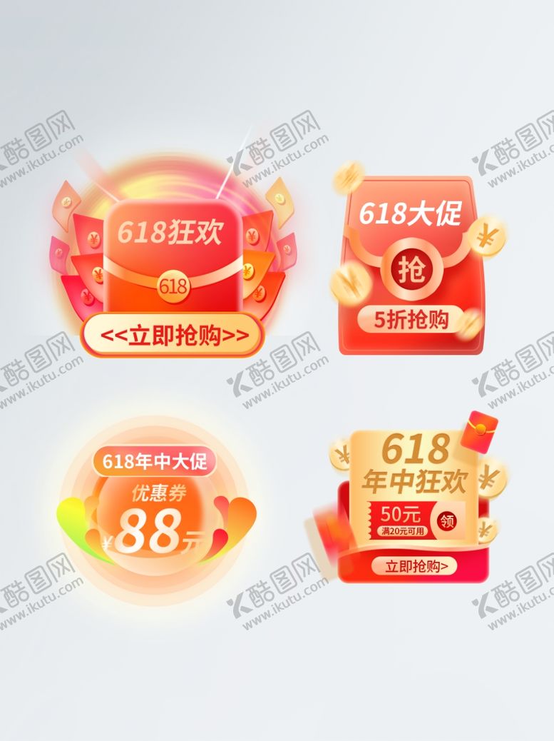 编号：51297412092137153456【酷图网】源文件下载-618直播间