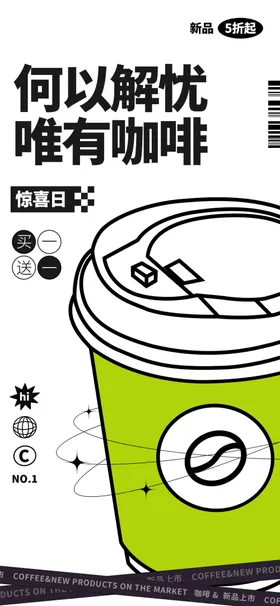咖啡海报奶茶店展板菜单展架