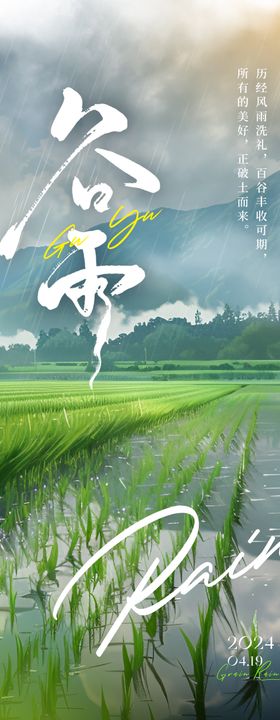 谷雨插画海报