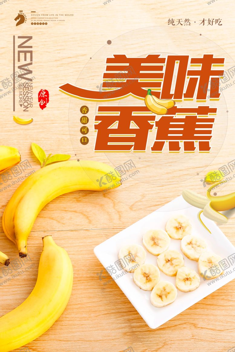 编号：39708810150427398224【酷图网】源文件下载-香蕉