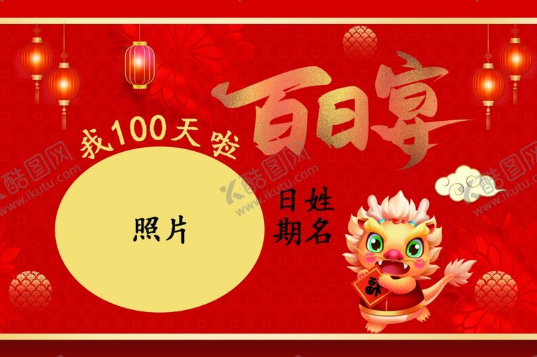 编号：90586101300536509438【酷图网】源文件下载-百天海报