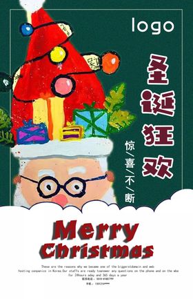 圣诞节狂欢折扣活动