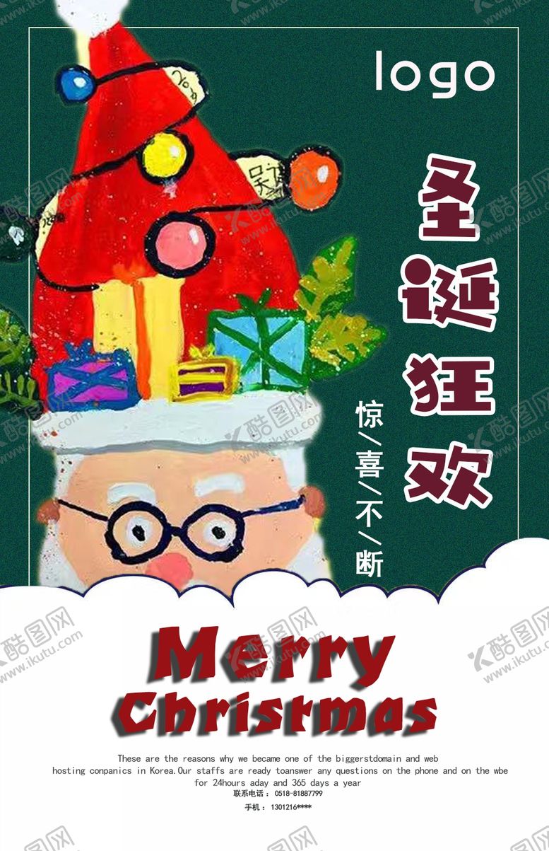 编号：98737210222004272073【酷图网】源文件下载-圣诞节狂欢折扣活动