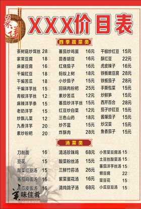 餐馆价目表