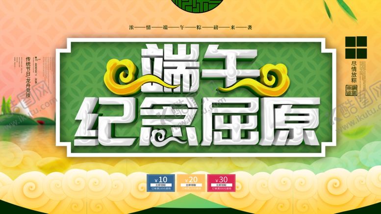 编号：74753709120126432777【酷图网】源文件下载-端午