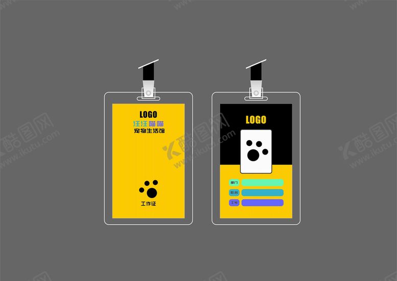 编号：49347702041106113268【酷图网】源文件下载-工作牌