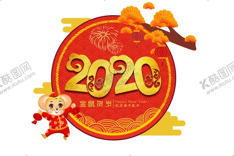 编号：81669709121518425605【酷图网】源文件下载-鼠年素材