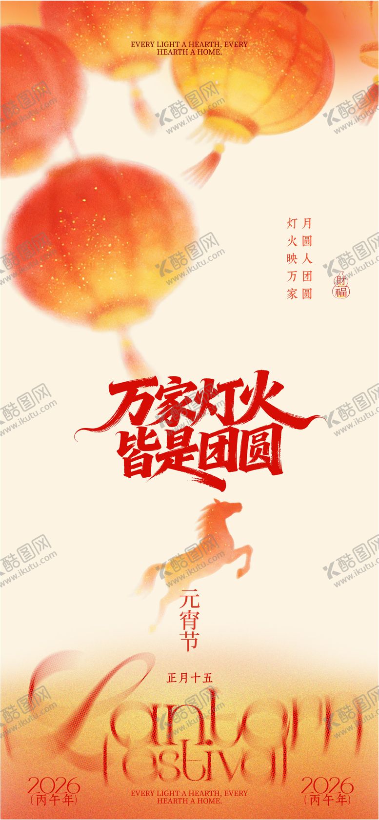 编号：50811702282044397077【酷图网】源文件下载-元宵节海报