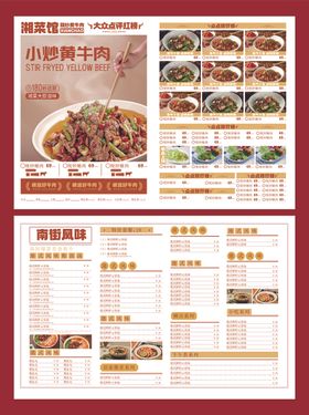美味干锅菜单设计展示