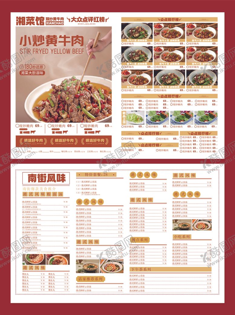 编号：48555209261557302970【酷图网】源文件下载-美味干锅菜单设计展示