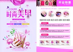美甲宣传单