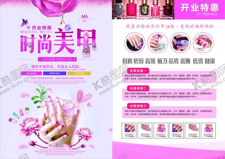 编号：35811810291948089686【酷图网】源文件下载-美甲宣传单