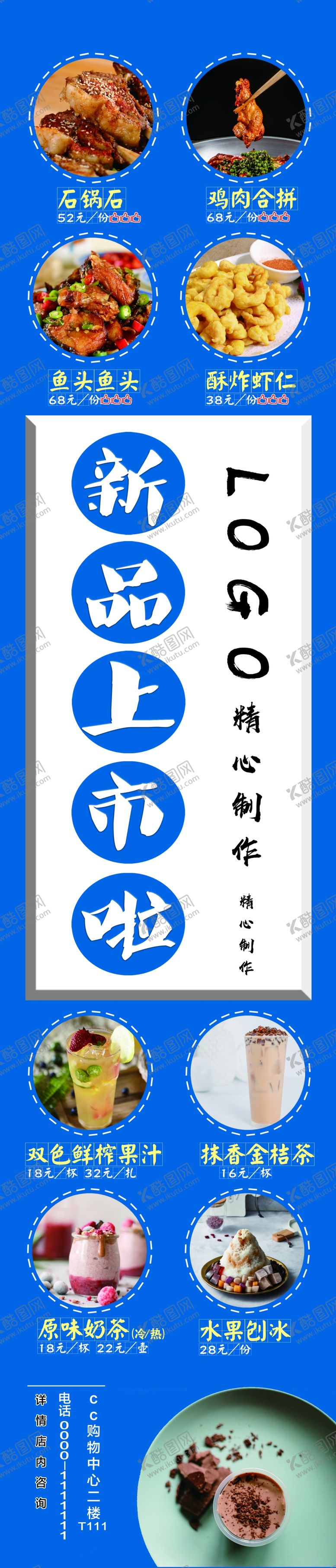 编号：73197909231212385865【酷图网】源文件下载-餐饮海报