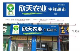 超市门头