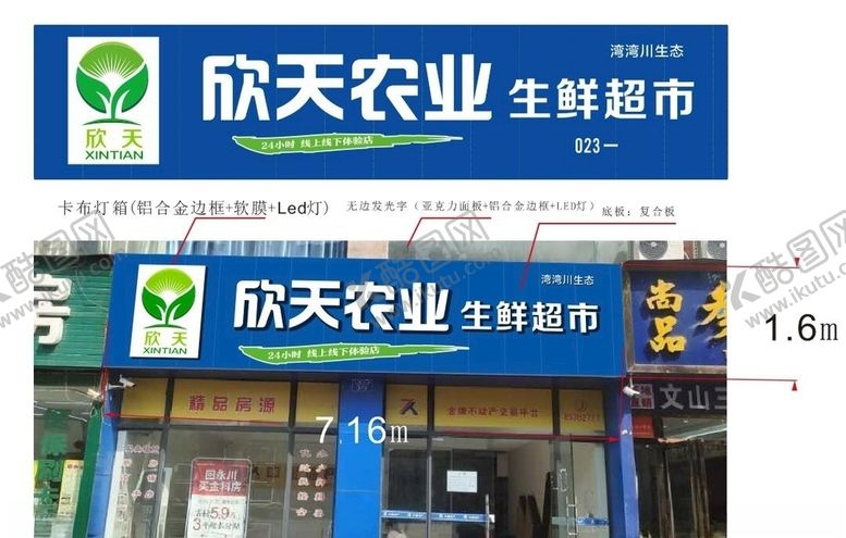 编号：12556706271540017164【酷图网】源文件下载-超市门头