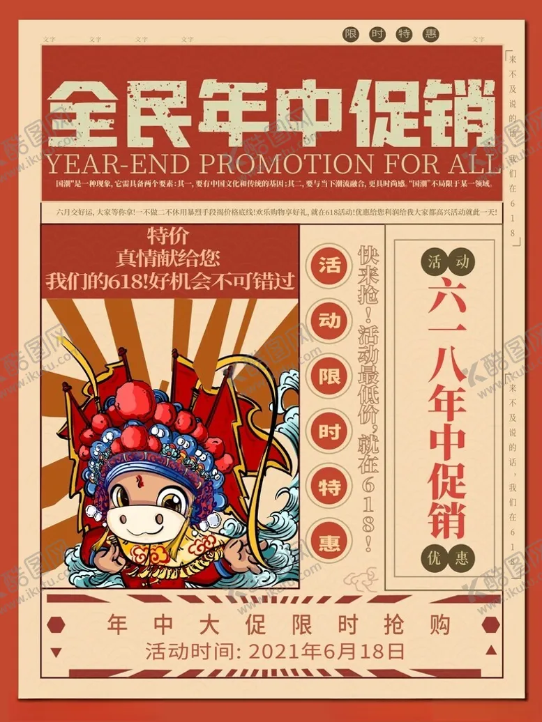 编号：13975602151255276240【酷图网】源文件下载-618年中大促钜惠盛典活动海报