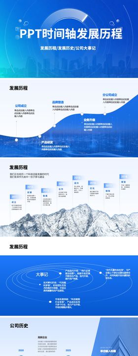 PPT时间轴发展历程大事记
