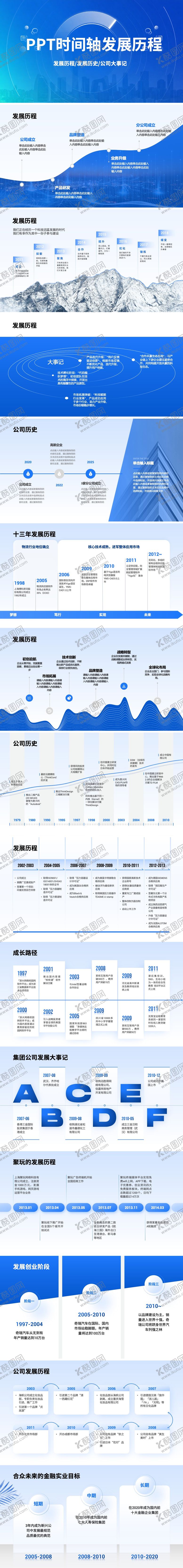 编号：51988401211947273792【酷图网】源文件下载-PPT时间轴发展历程大事记