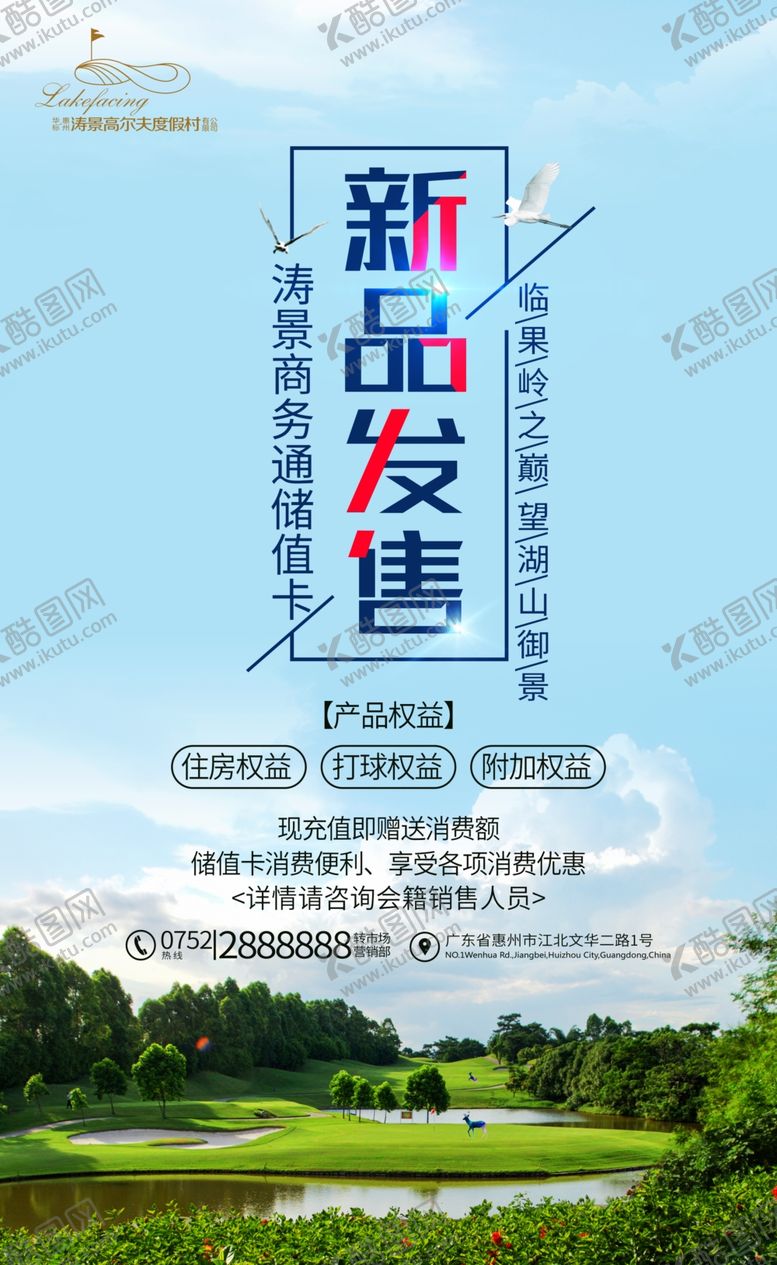 编号：37786710120755396090【酷图网】源文件下载-新品发售