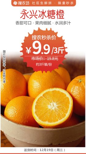 永兴冰糖橙秒杀