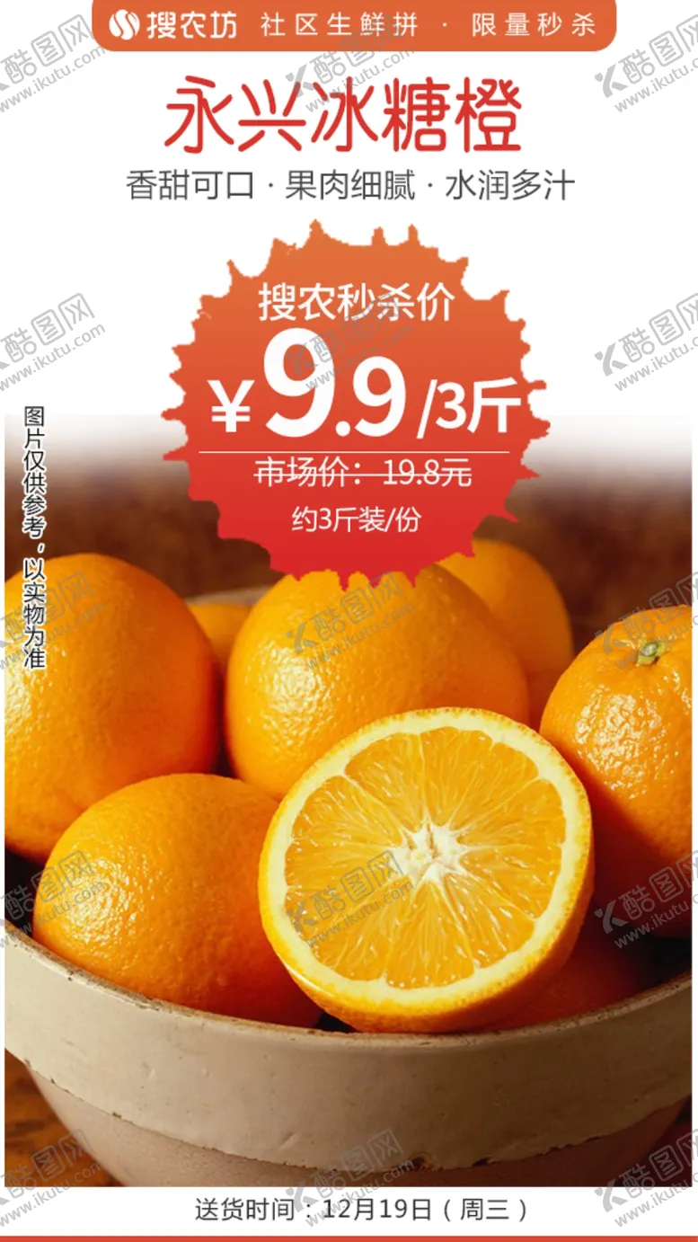 编号：34909804292127275386【酷图网】源文件下载-永兴冰糖橙秒杀