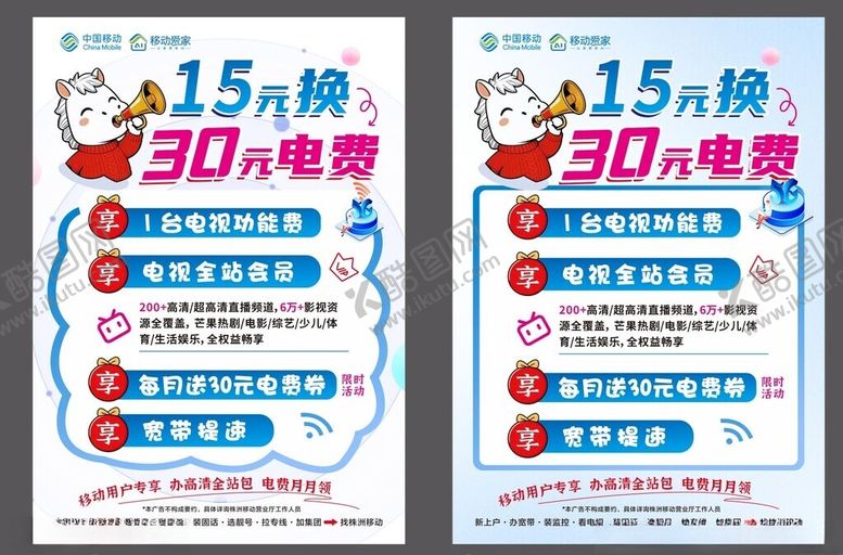 编号：64827205241317454820【酷图网】源文件下载-移动海报