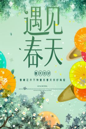 春天