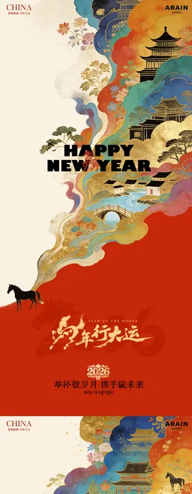 马年春节新年国潮插画背景板