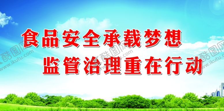 编号：19142201121507586246【酷图网】源文件下载-食品安全
