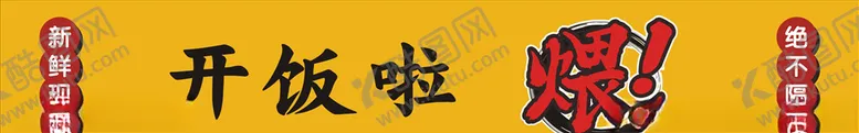 编号：47817806171745467126【酷图网】源文件下载-美食海报饮食海报