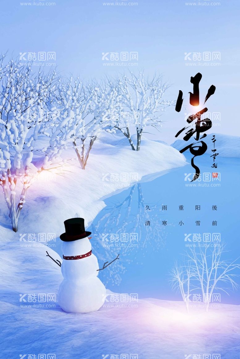 编号：31759209231639450947【酷图网】源文件下载-小雪