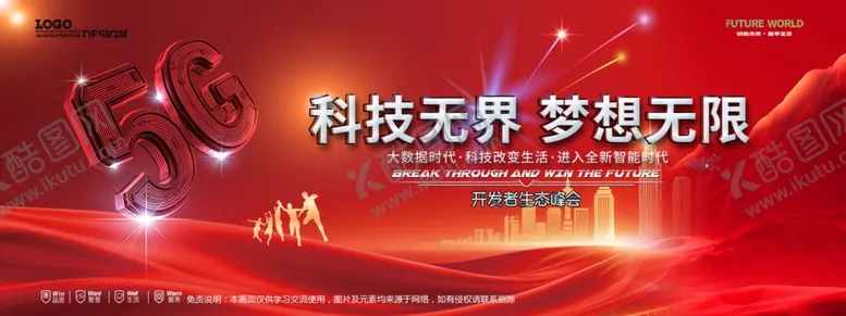 编号：81732504030953232901【酷图网】源文件下载-会议背景