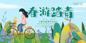 清明节海报日广告踏青