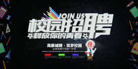 校园招聘广告易拉宝企业
