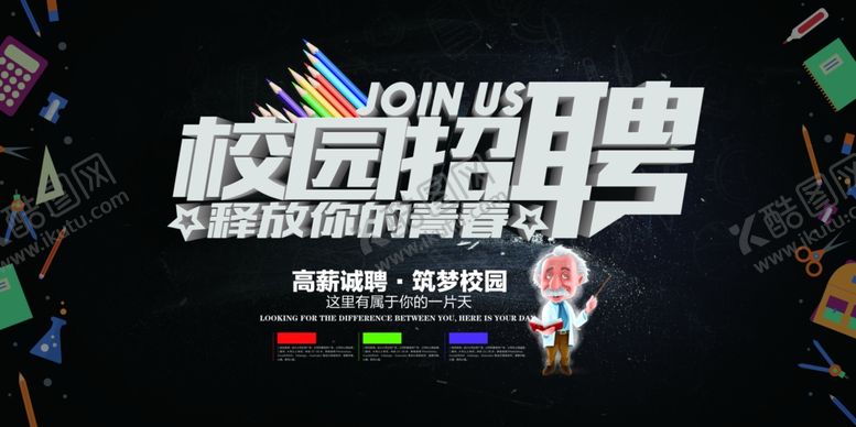 校园招聘广告易拉宝企业
