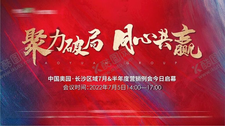 编号：52542201270425483342【酷图网】源文件下载-营销会议背景