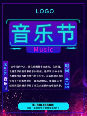 音乐节