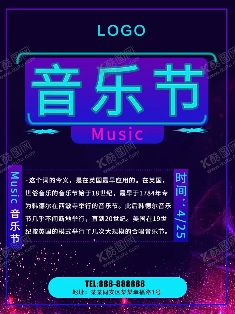 编号：64326306260102192055【酷图网】源文件下载-音乐节